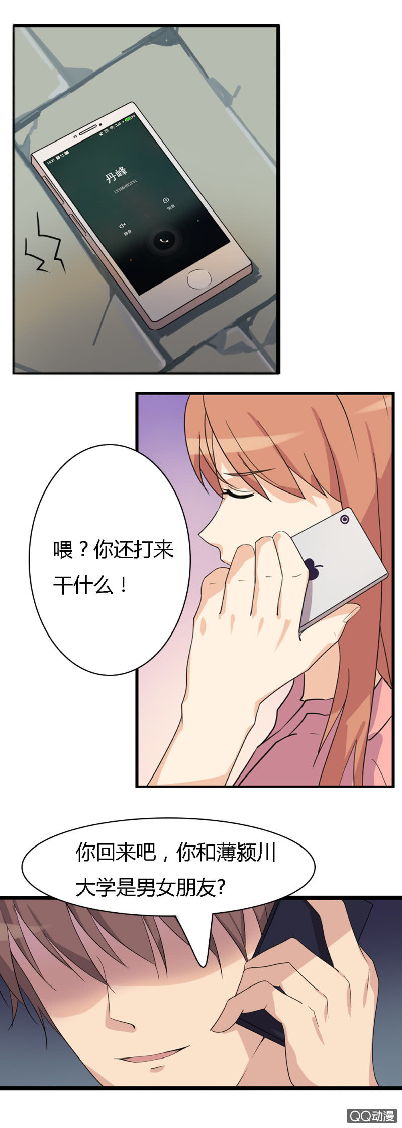 《不薄迟笙不薄你》第一话 第40页
