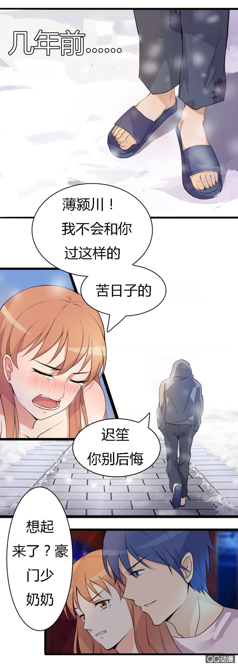《不薄迟笙不薄你》第一话 第4页