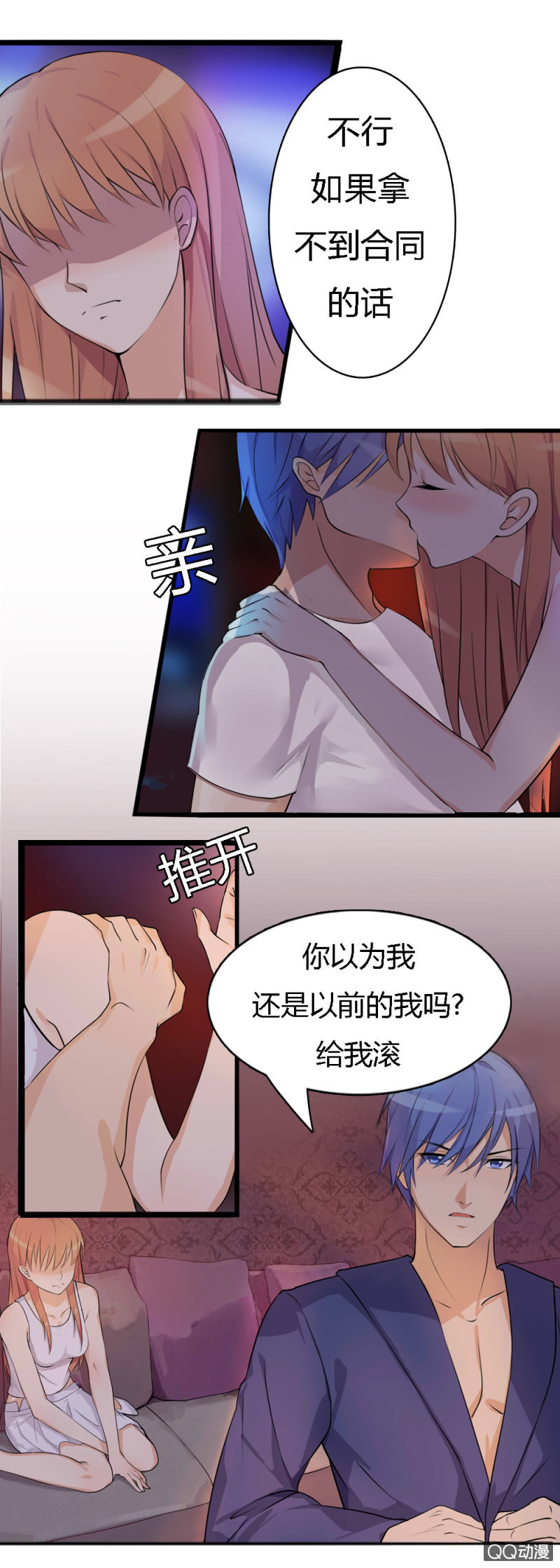 《不薄迟笙不薄你》第一话 第6页