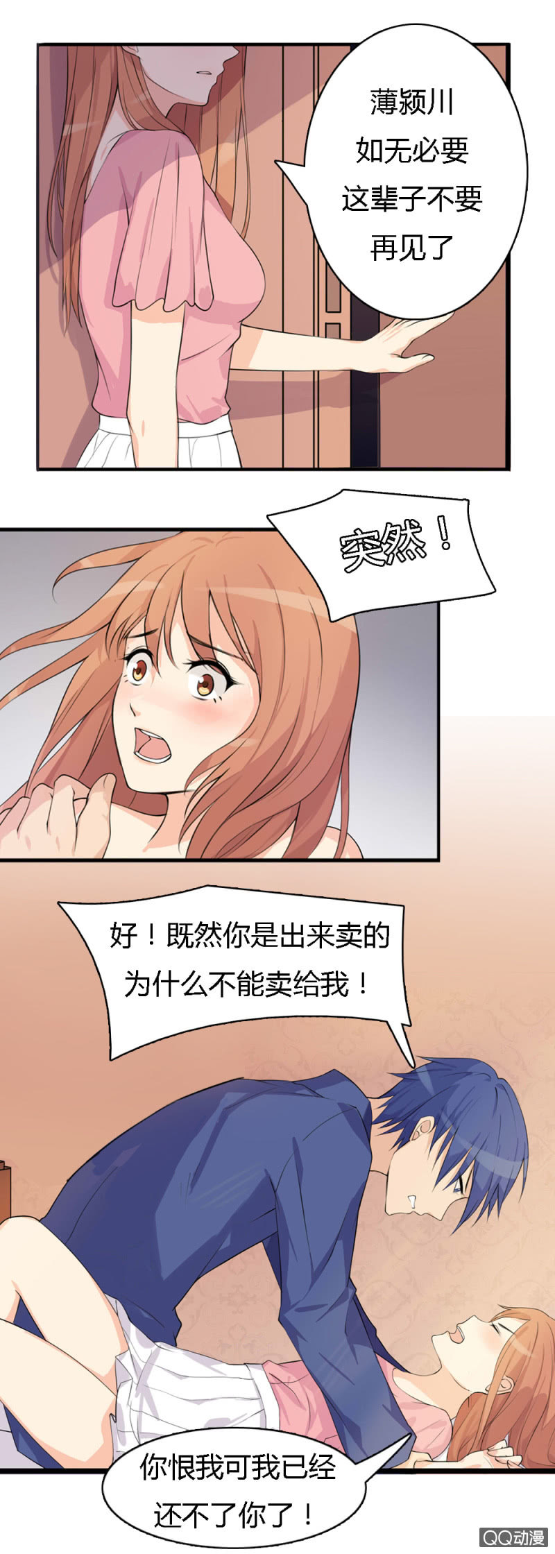 《不薄迟笙不薄你》第一话 第7页