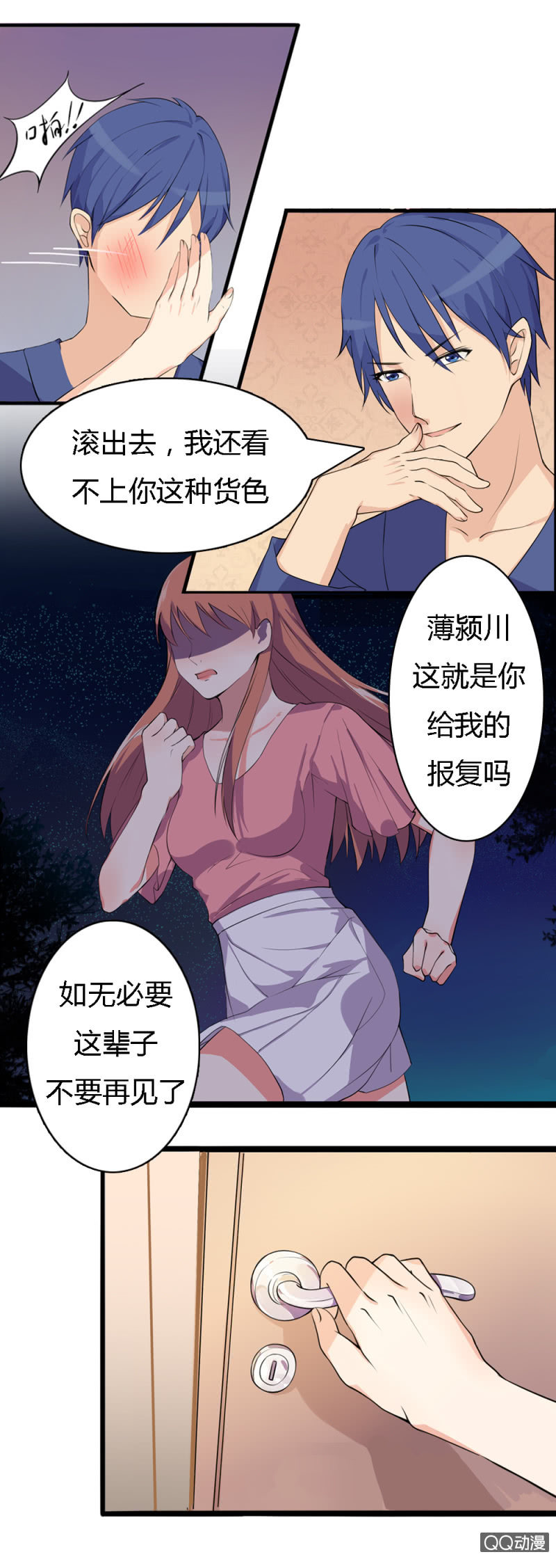 《不薄迟笙不薄你》第一话 第8页