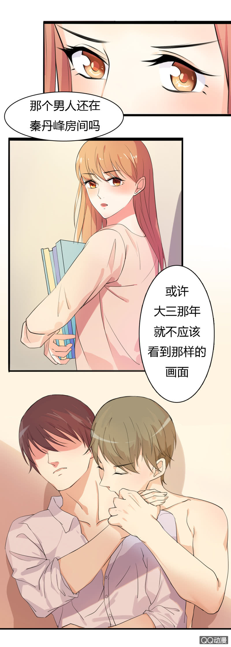 《不薄迟笙不薄你》第一话 第9页