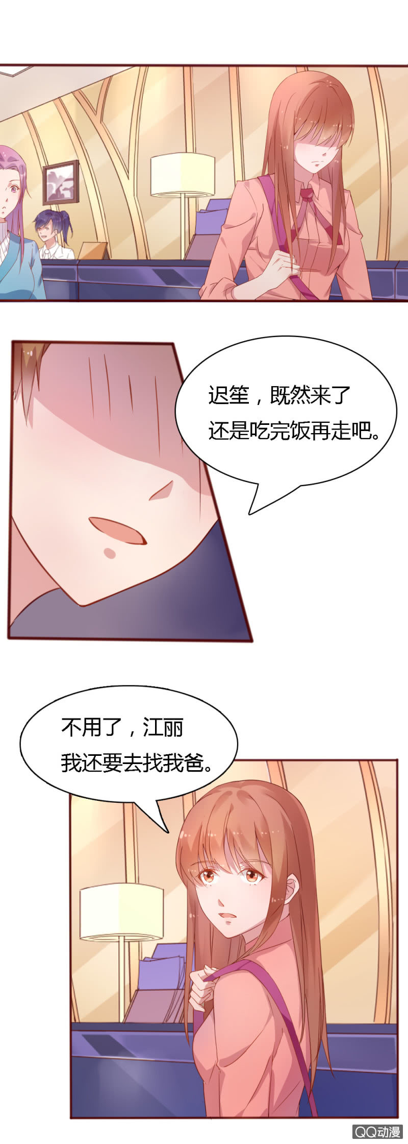 《不薄迟笙不薄你》第四话 第10页