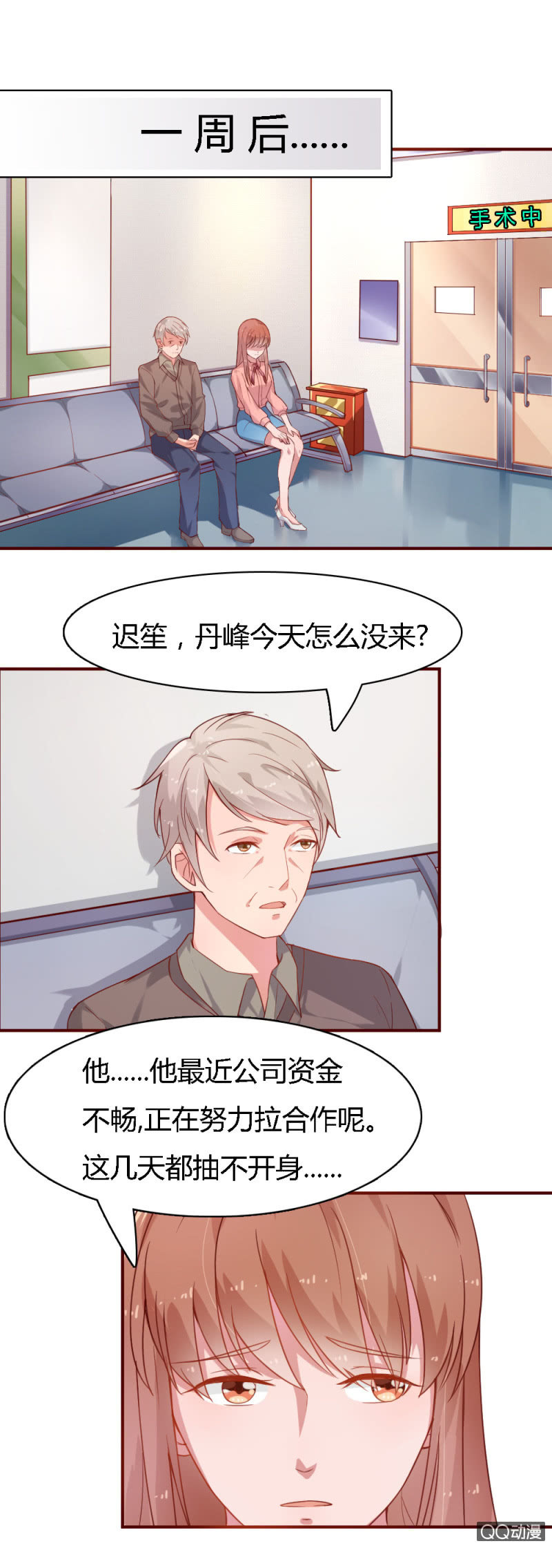 《不薄迟笙不薄你》第四话 第1页