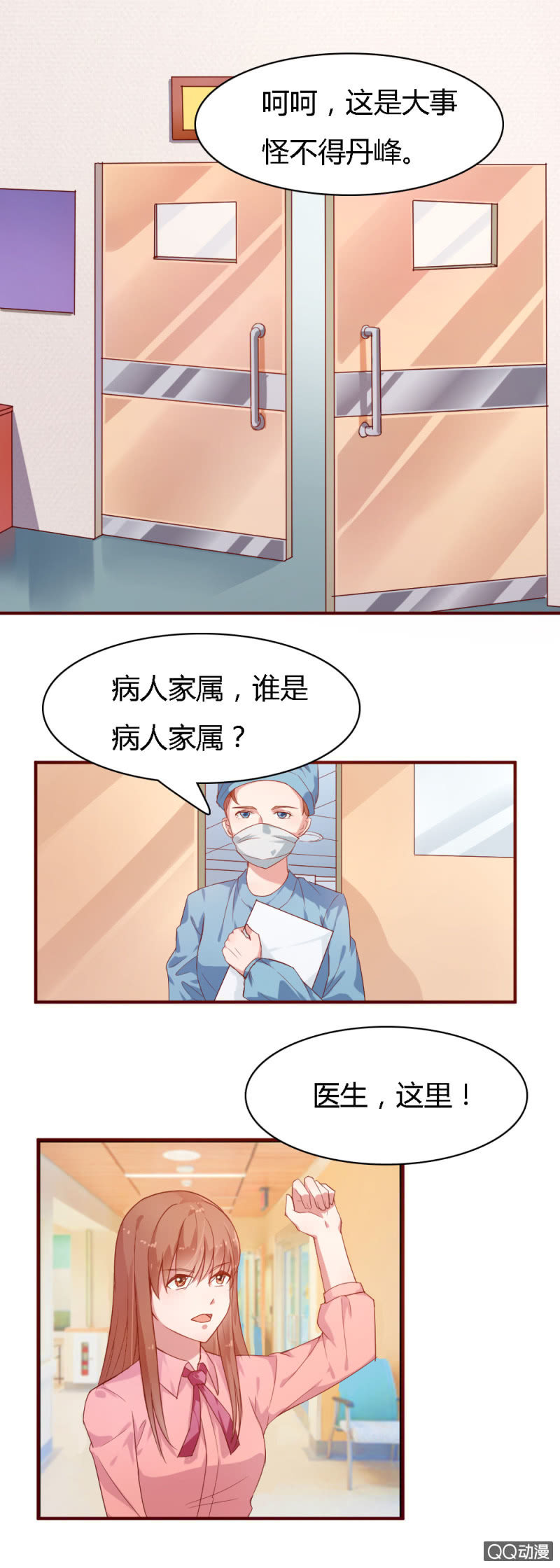 《不薄迟笙不薄你》第四话 第2页