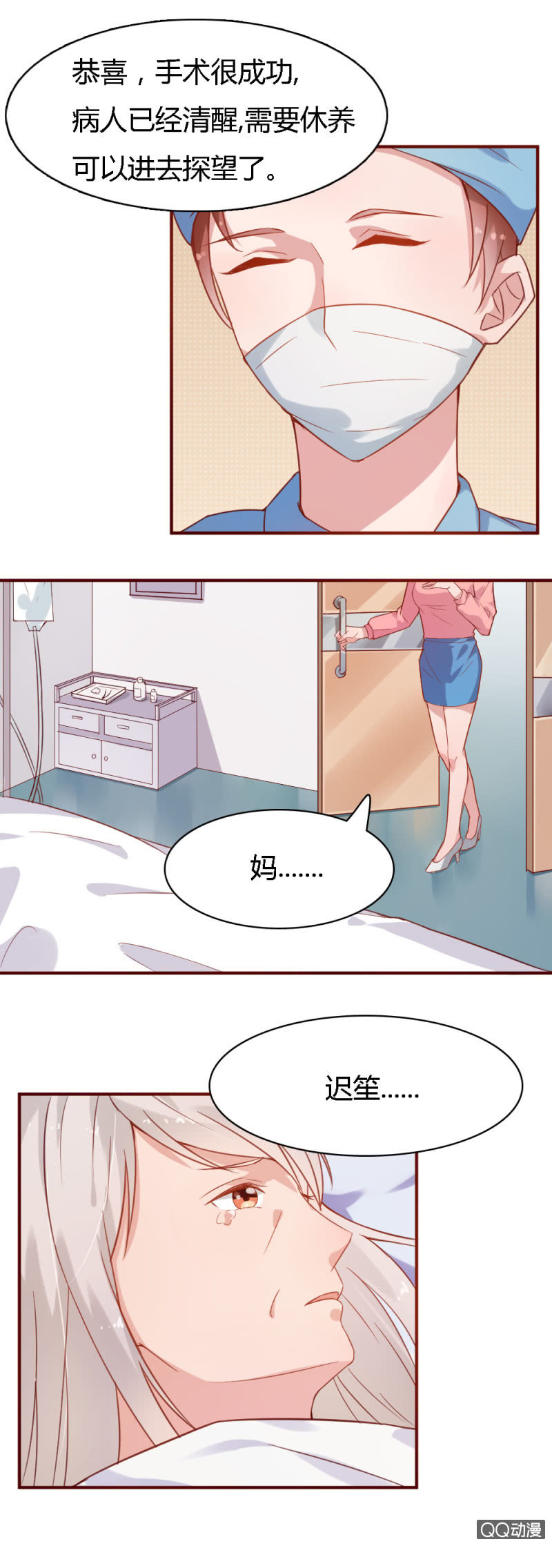 《不薄迟笙不薄你》第四话 第3页