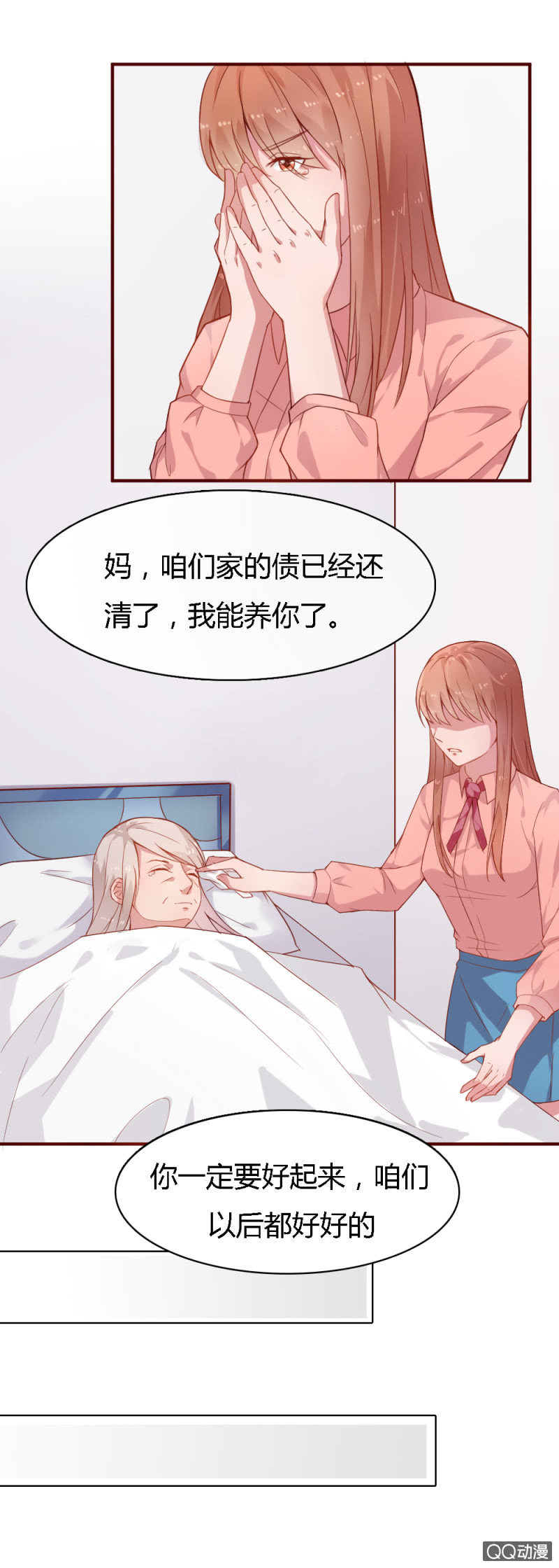 《不薄迟笙不薄你》第四话 第4页