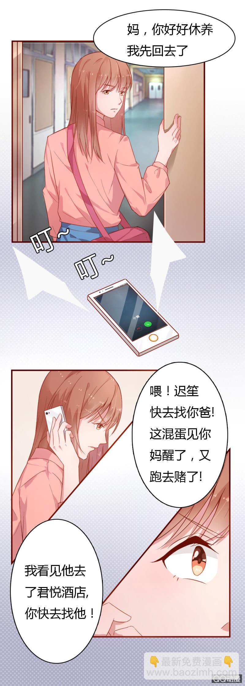 《不薄迟笙不薄你》第四话 第5页