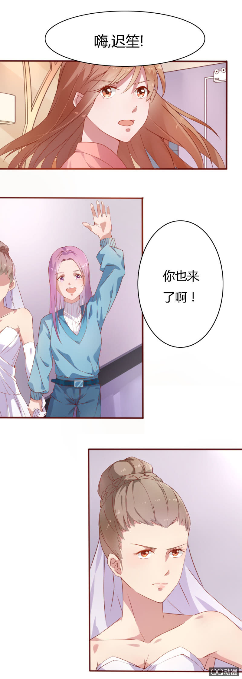 《不薄迟笙不薄你》第四话 第8页