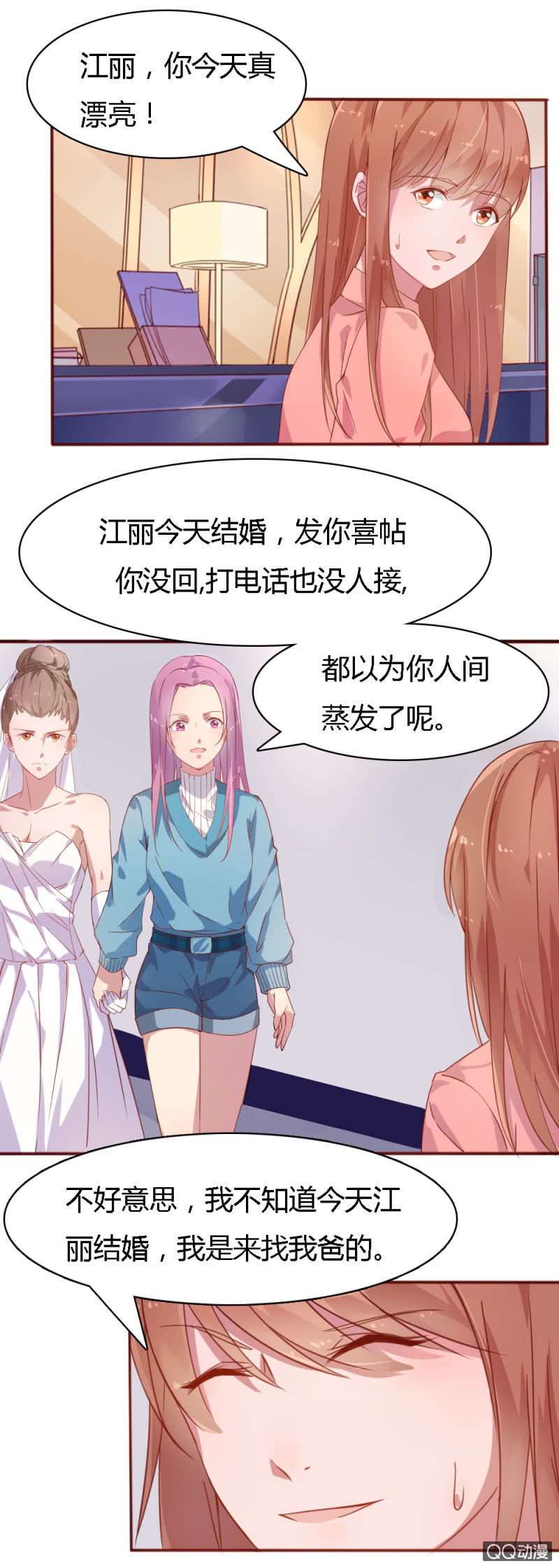 《不薄迟笙不薄你》第四话 第9页
