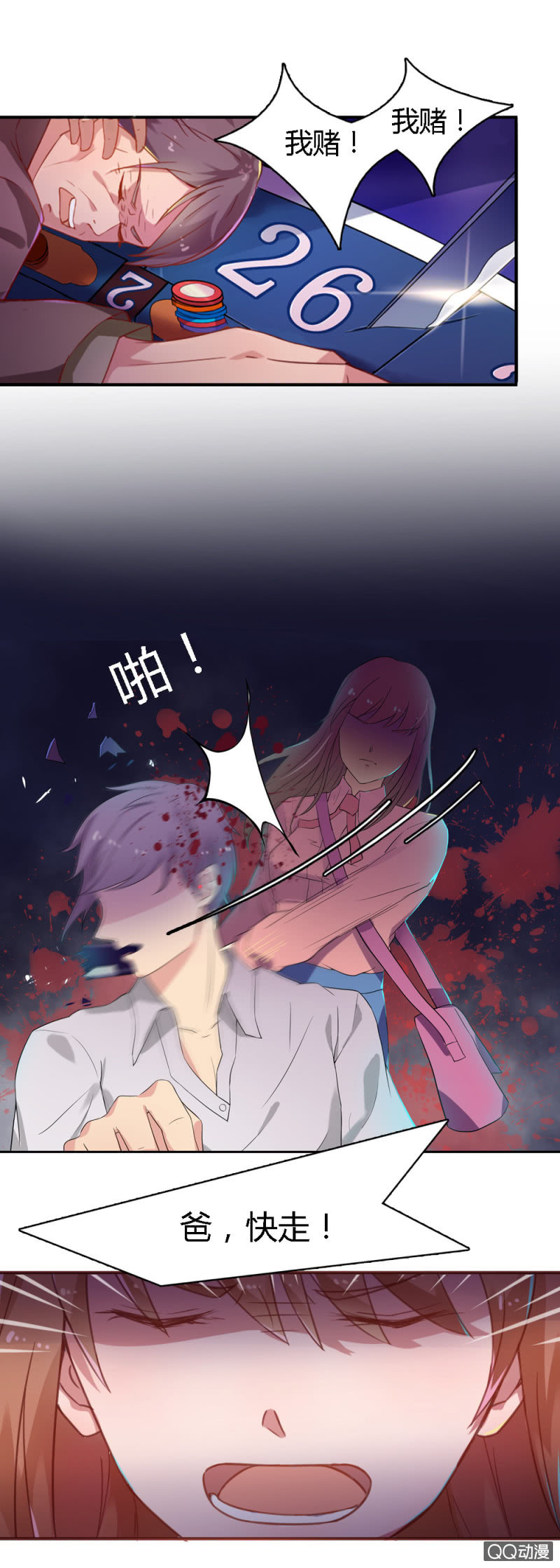 《不薄迟笙不薄你》第五话 第10页