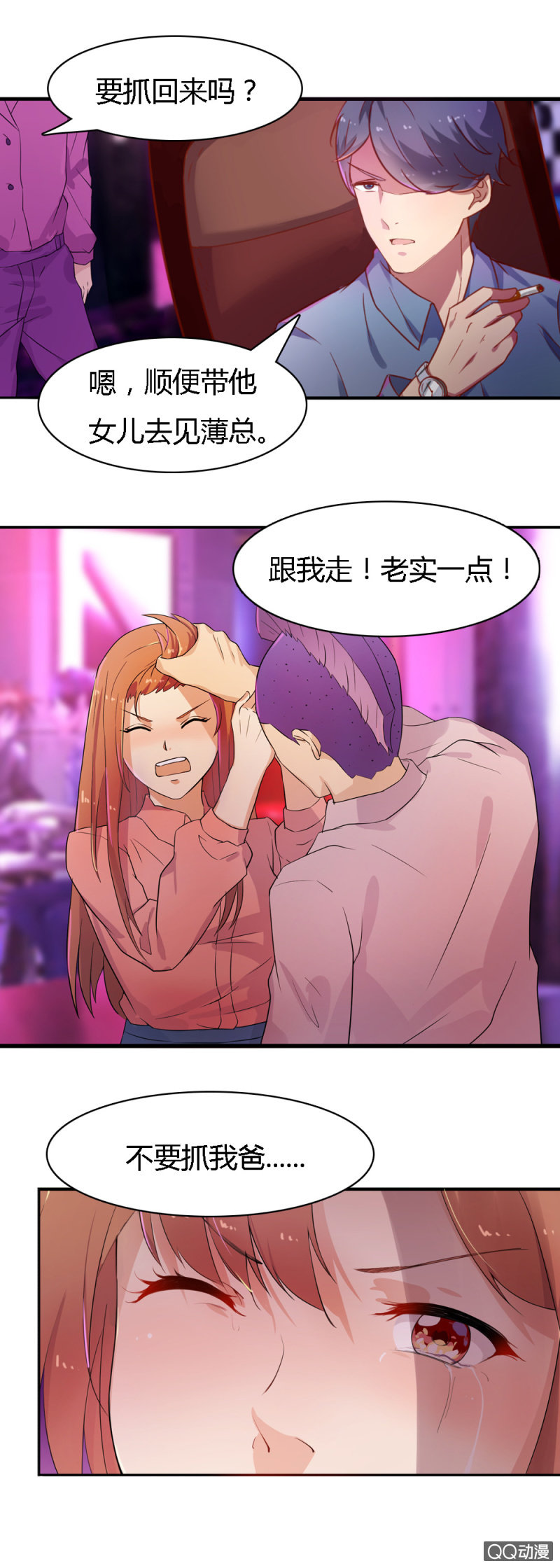 《不薄迟笙不薄你》第五话 第12页