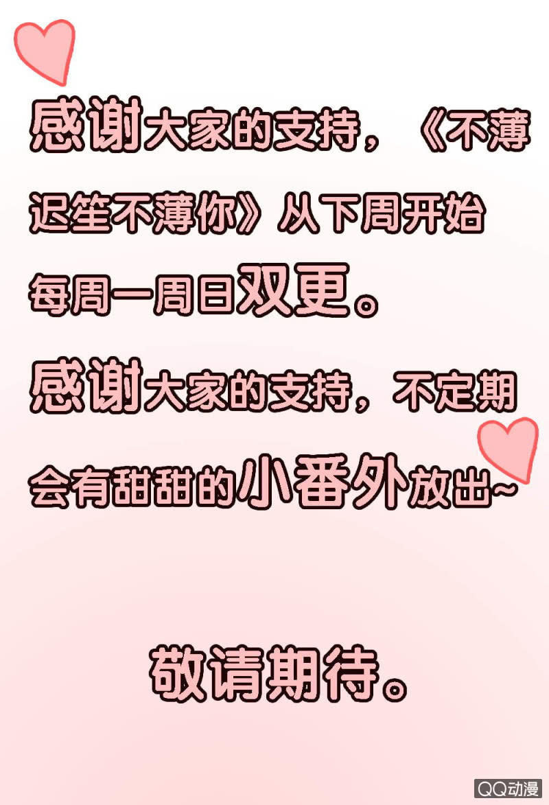 《不薄迟笙不薄你》第五话 第13页