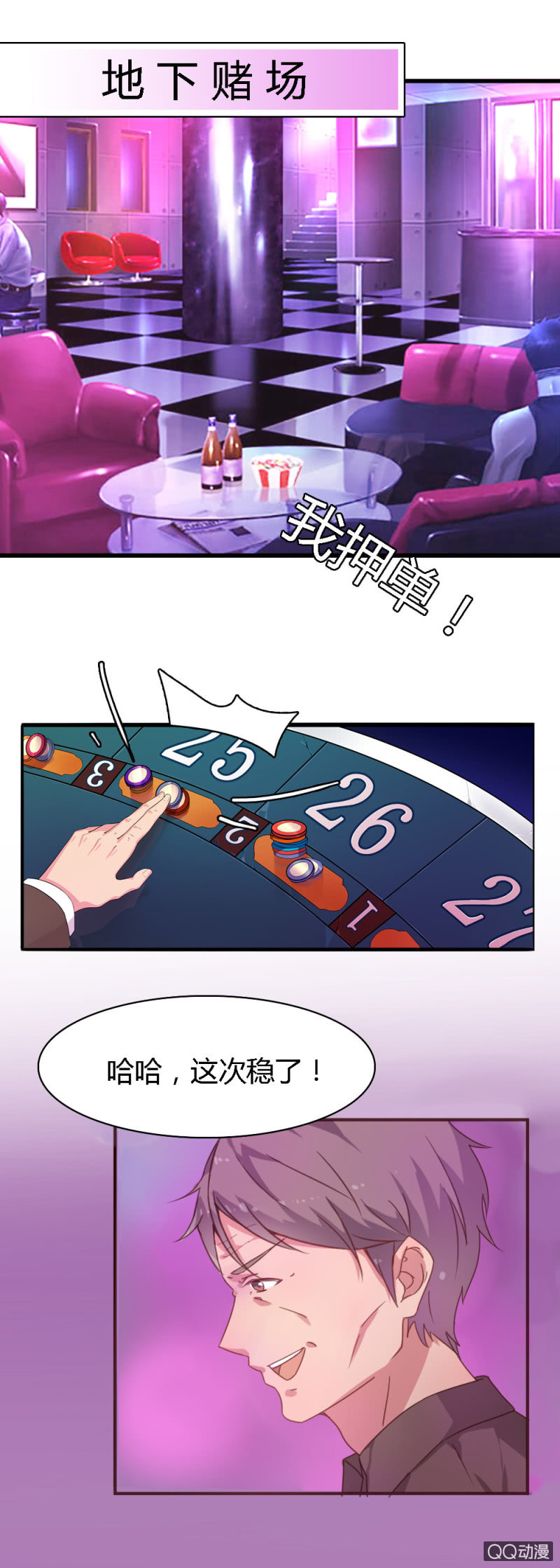 《不薄迟笙不薄你》第五话 第1页