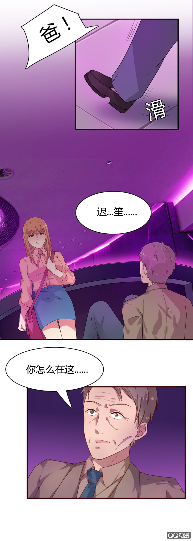 《不薄迟笙不薄你》第五话 第2页