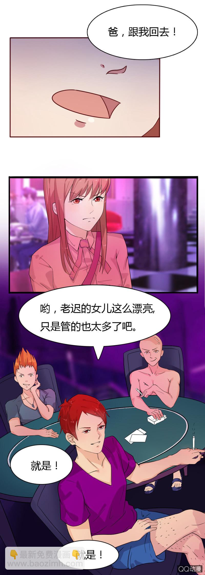《不薄迟笙不薄你》第五话 第3页