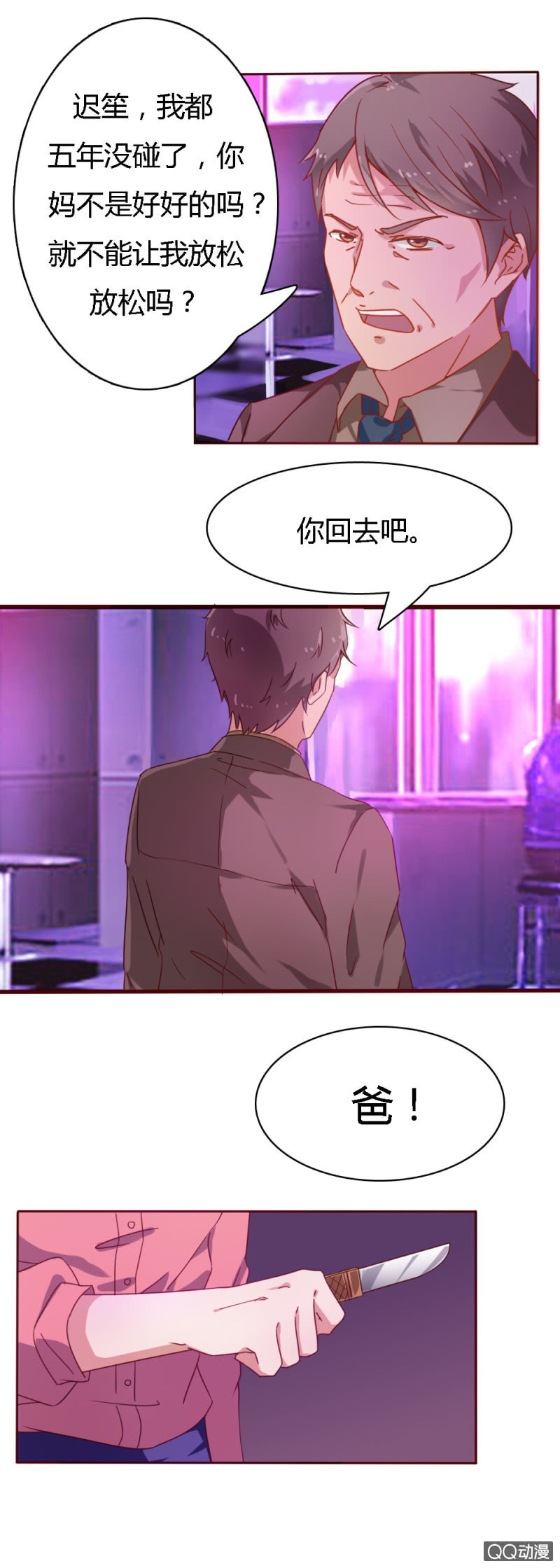 《不薄迟笙不薄你》第五话 第4页