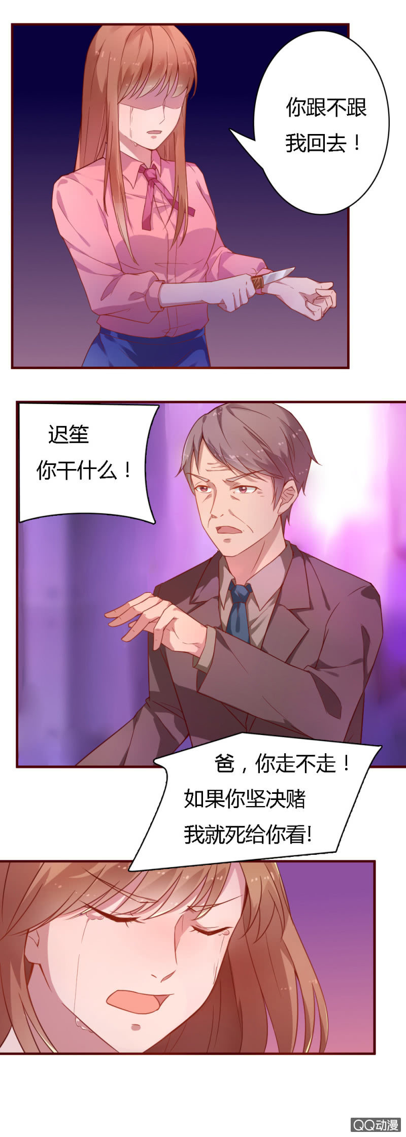 《不薄迟笙不薄你》第五话 第5页