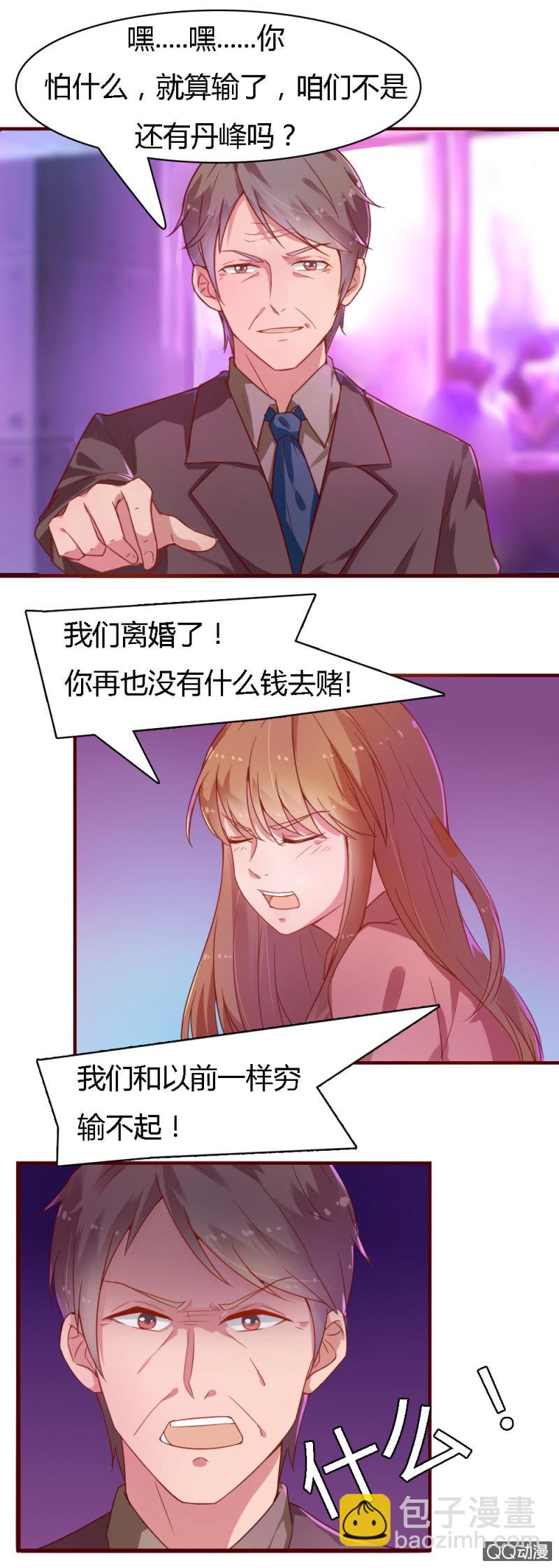 《不薄迟笙不薄你》第五话 第6页