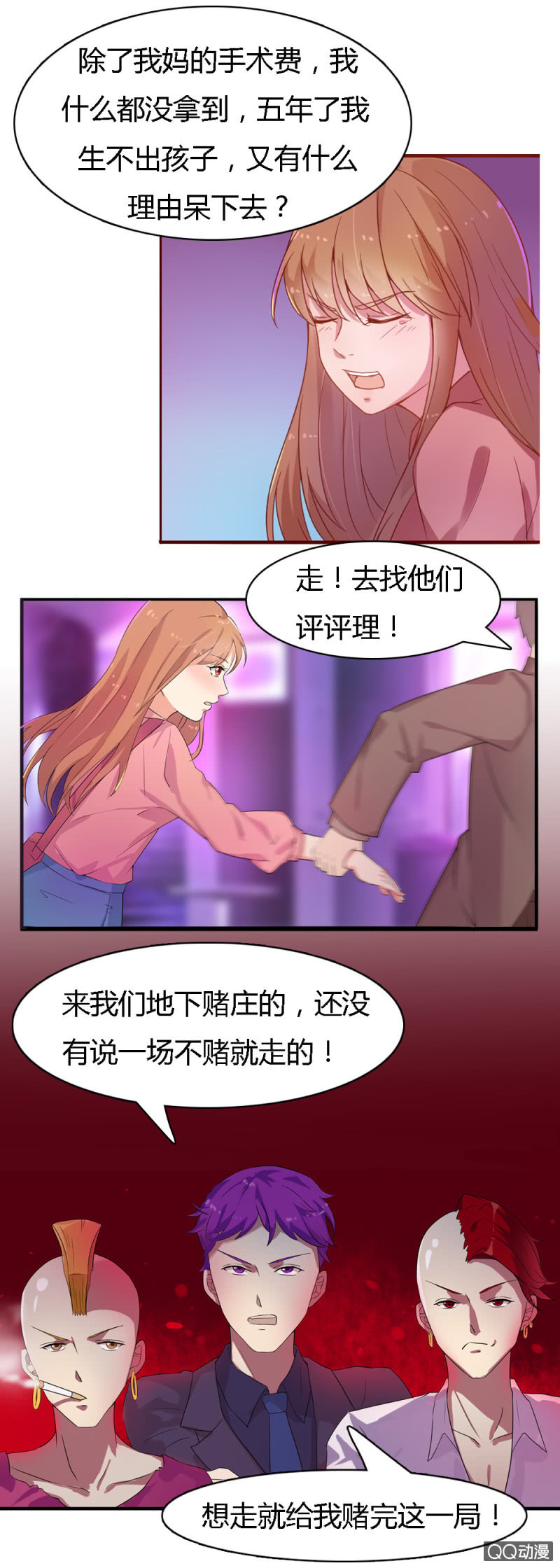 《不薄迟笙不薄你》第五话 第7页