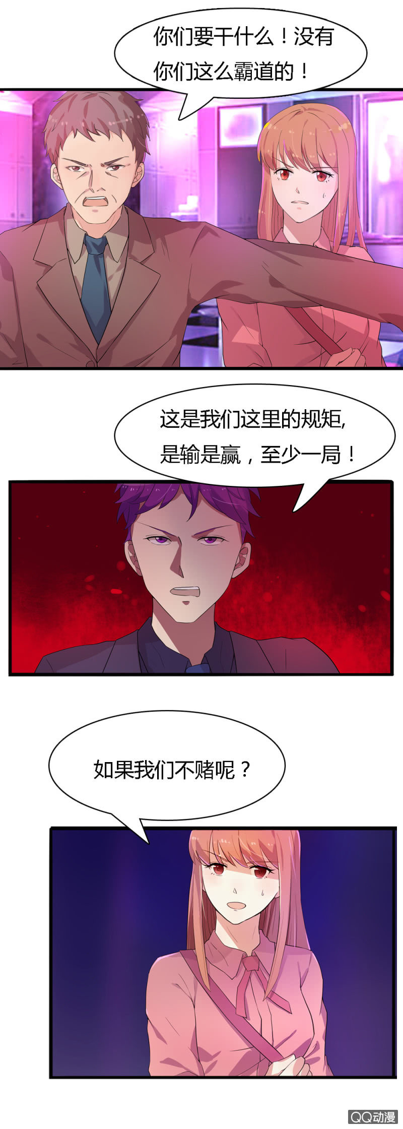 《不薄迟笙不薄你》第五话 第8页