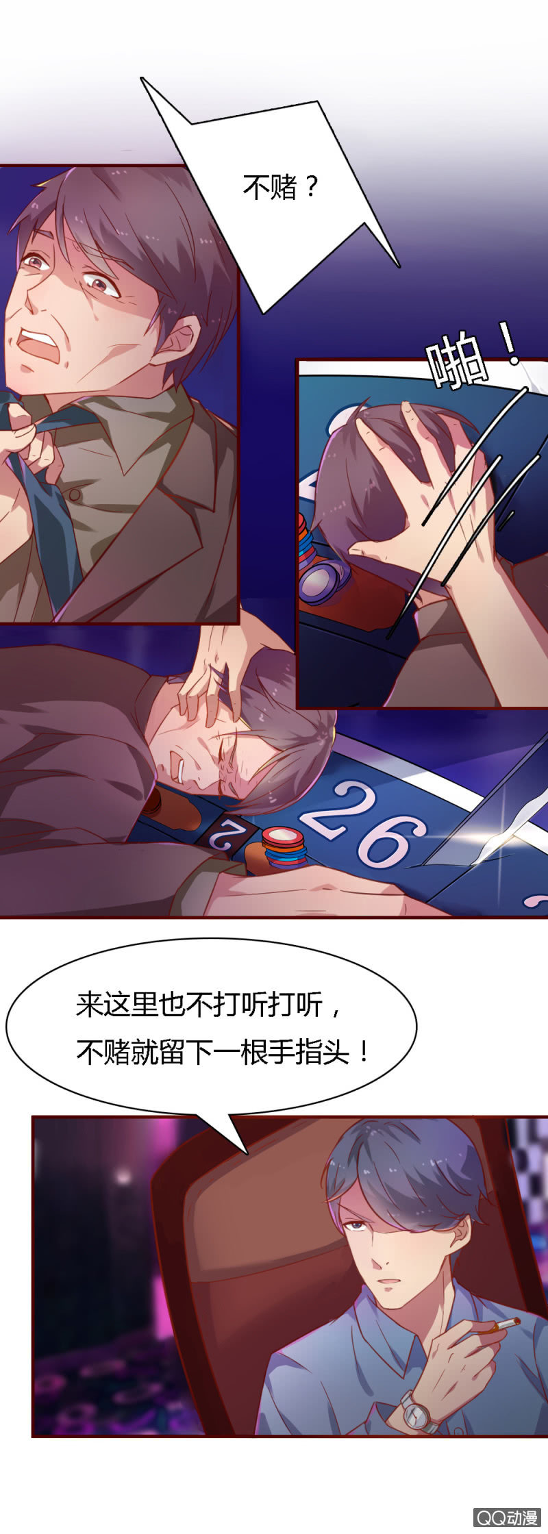 《不薄迟笙不薄你》第五话 第9页