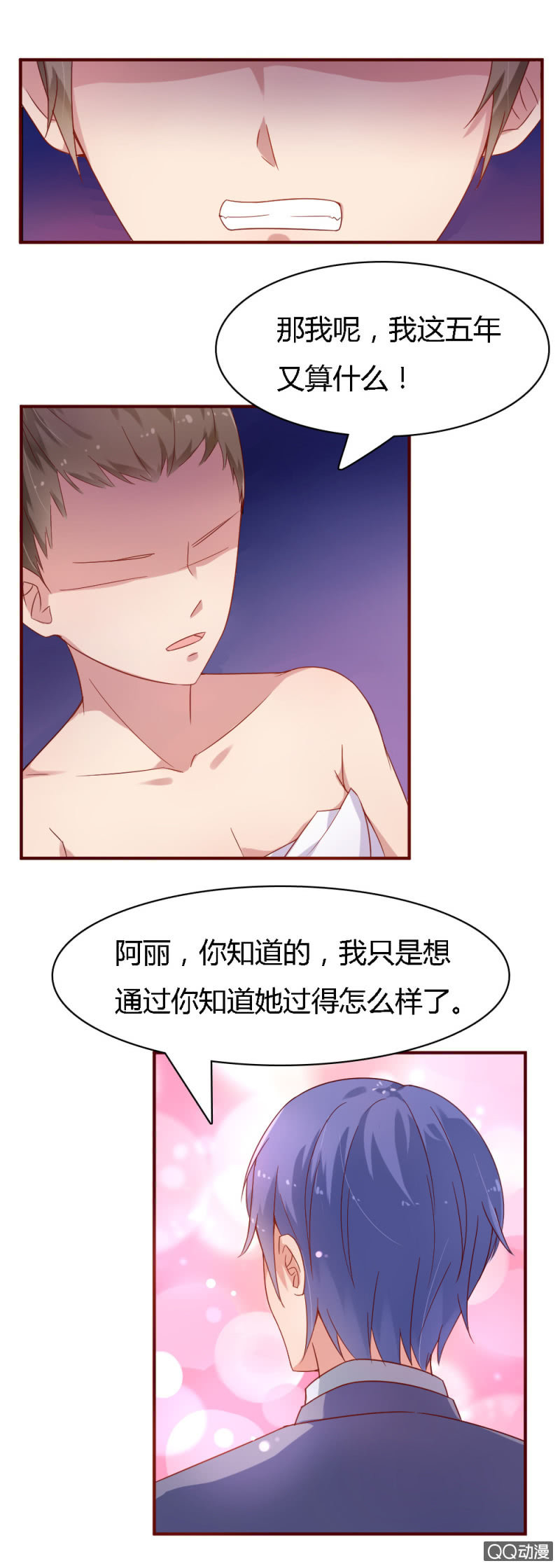 《不薄迟笙不薄你》第六话 第10页
