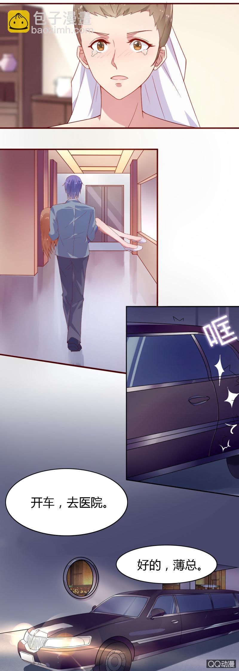 《不薄迟笙不薄你》第六话 第11页