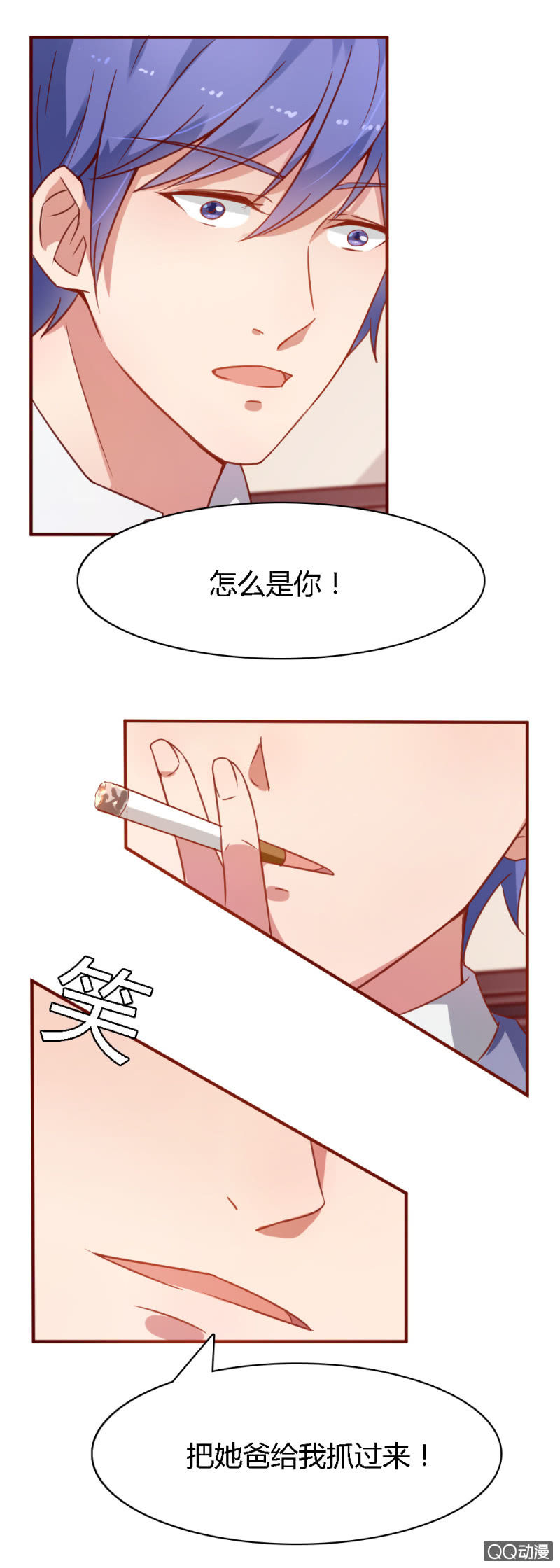 《不薄迟笙不薄你》第六话 第3页