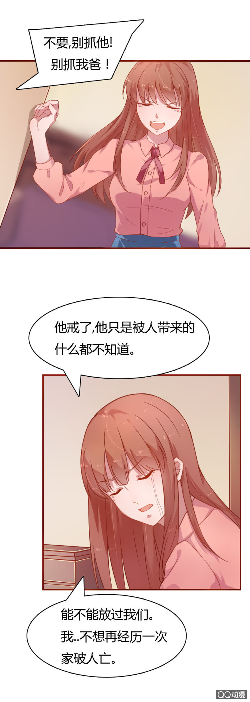 《不薄迟笙不薄你》第六话 第4页