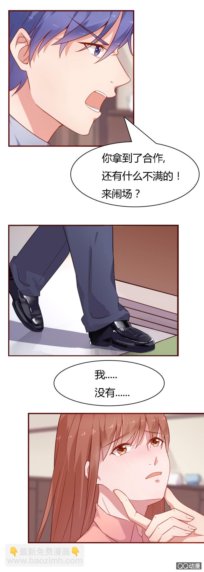 《不薄迟笙不薄你》第六话 第5页