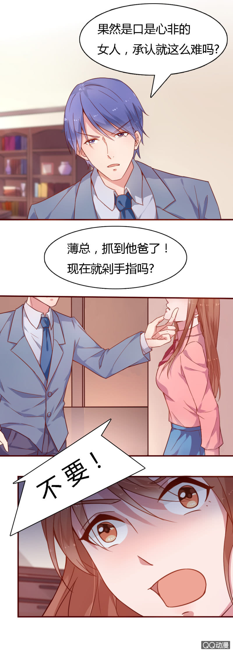 《不薄迟笙不薄你》第六话 第6页