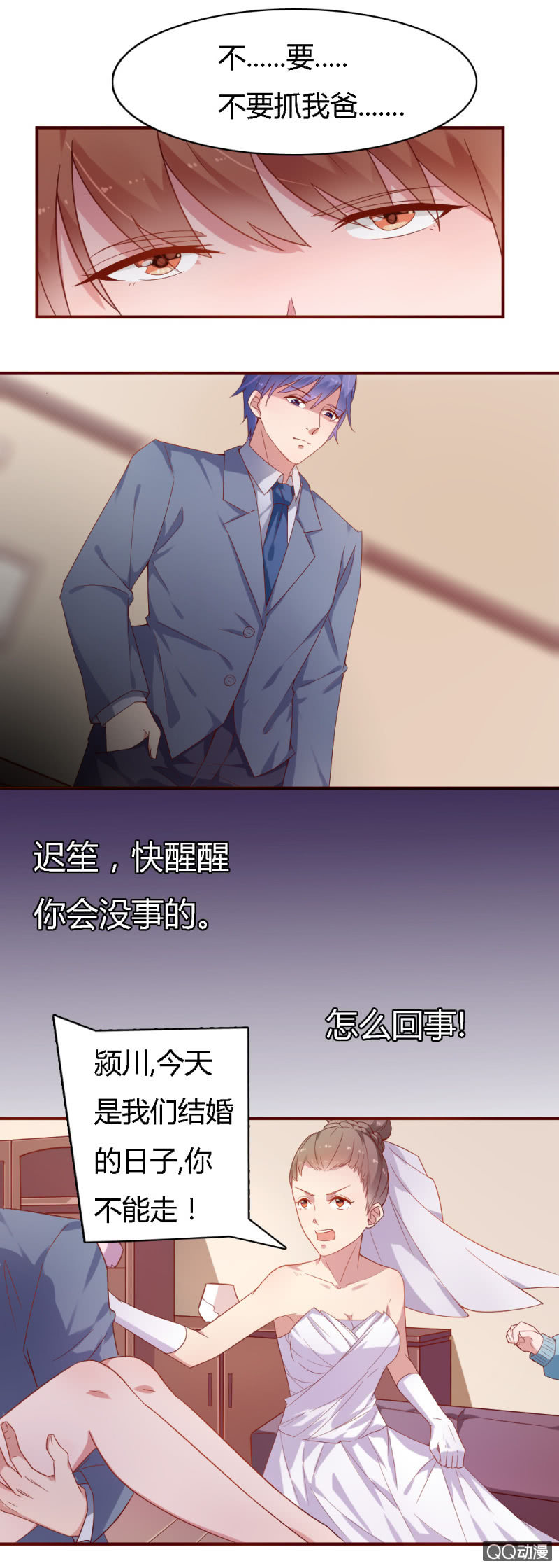 《不薄迟笙不薄你》第六话 第7页