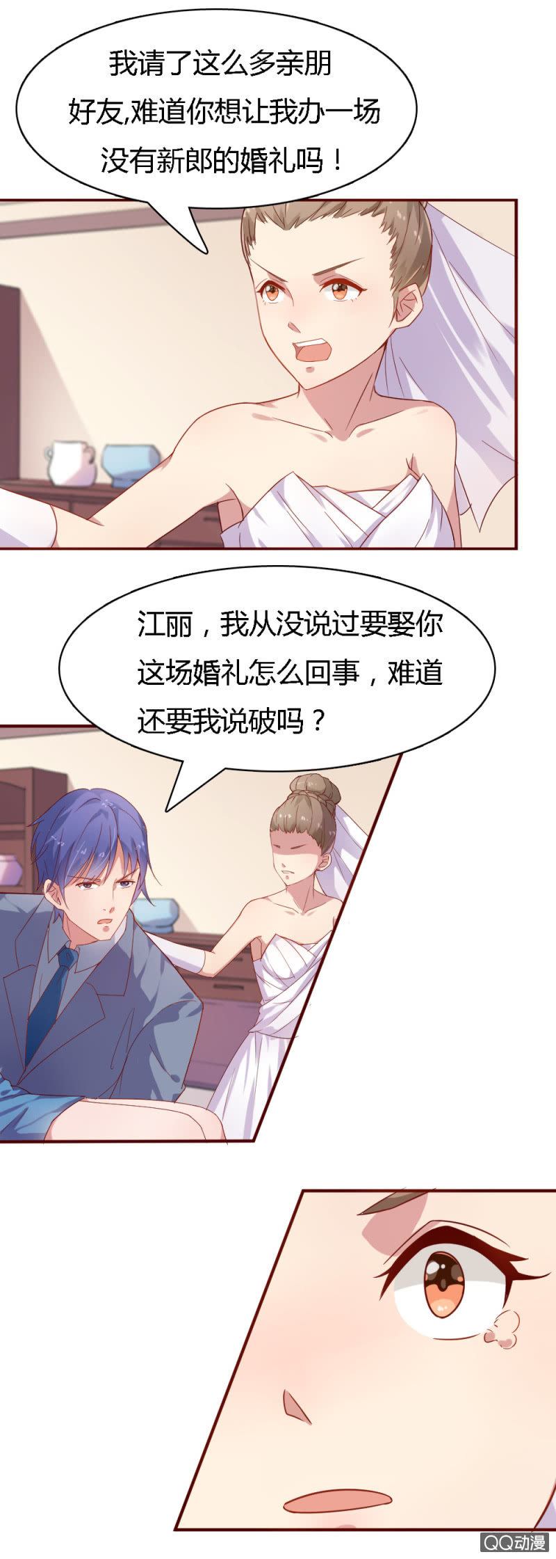 《不薄迟笙不薄你》第六话 第8页