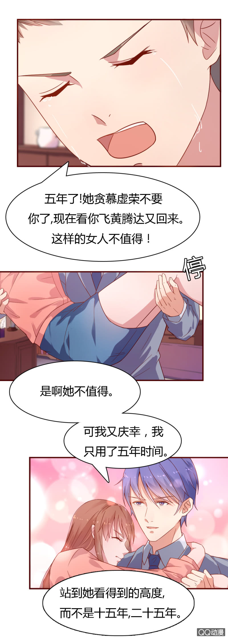 《不薄迟笙不薄你》第六话 第9页
