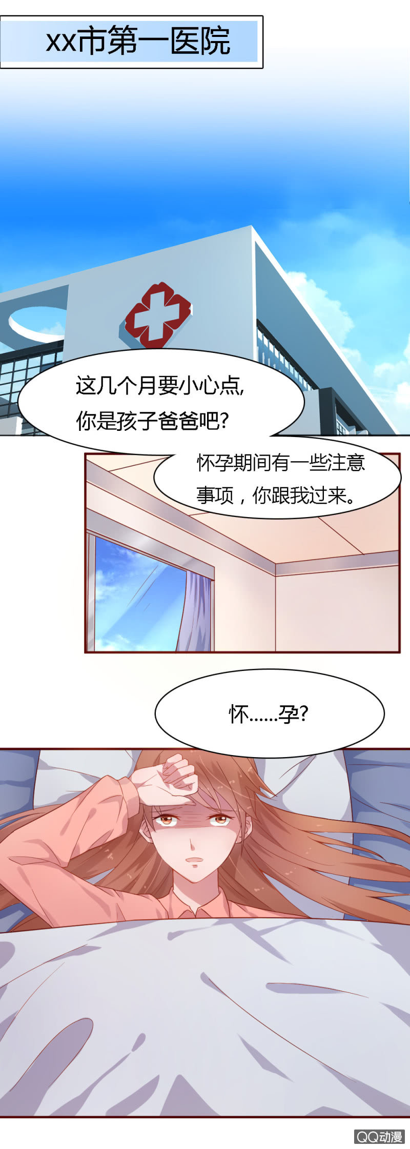 《不薄迟笙不薄你》第七话 第1页