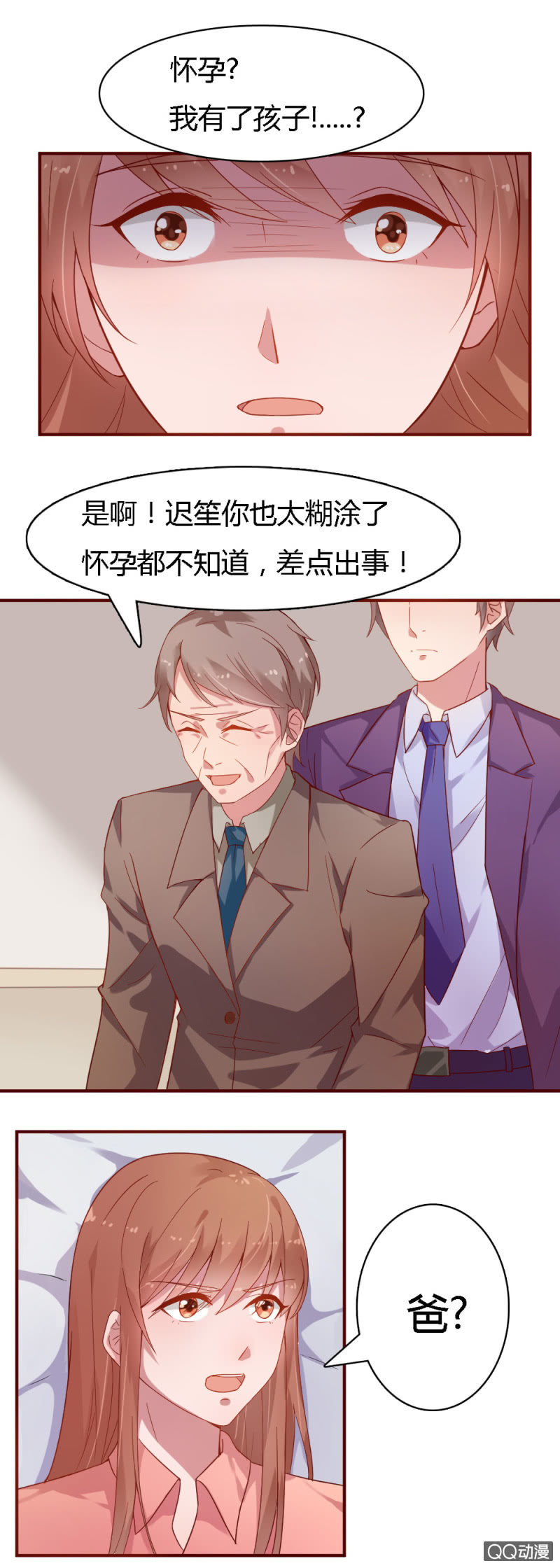 《不薄迟笙不薄你》第七话 第2页