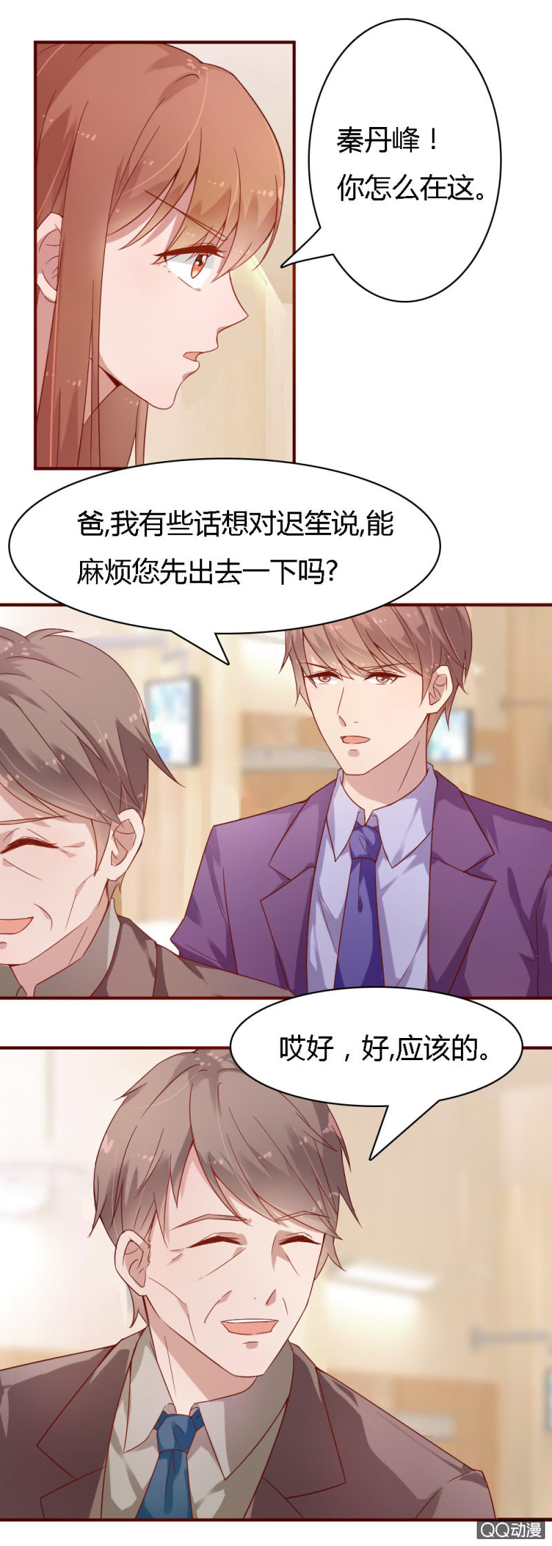 《不薄迟笙不薄你》第七话 第4页