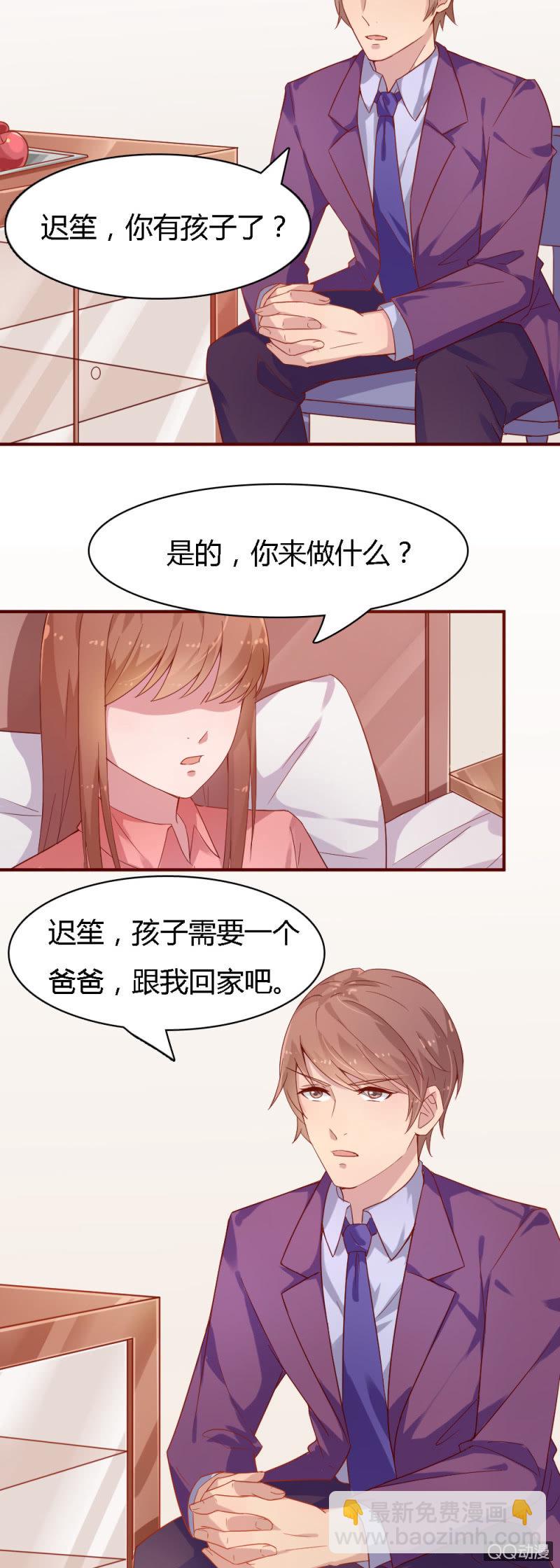 《不薄迟笙不薄你》第七话 第6页