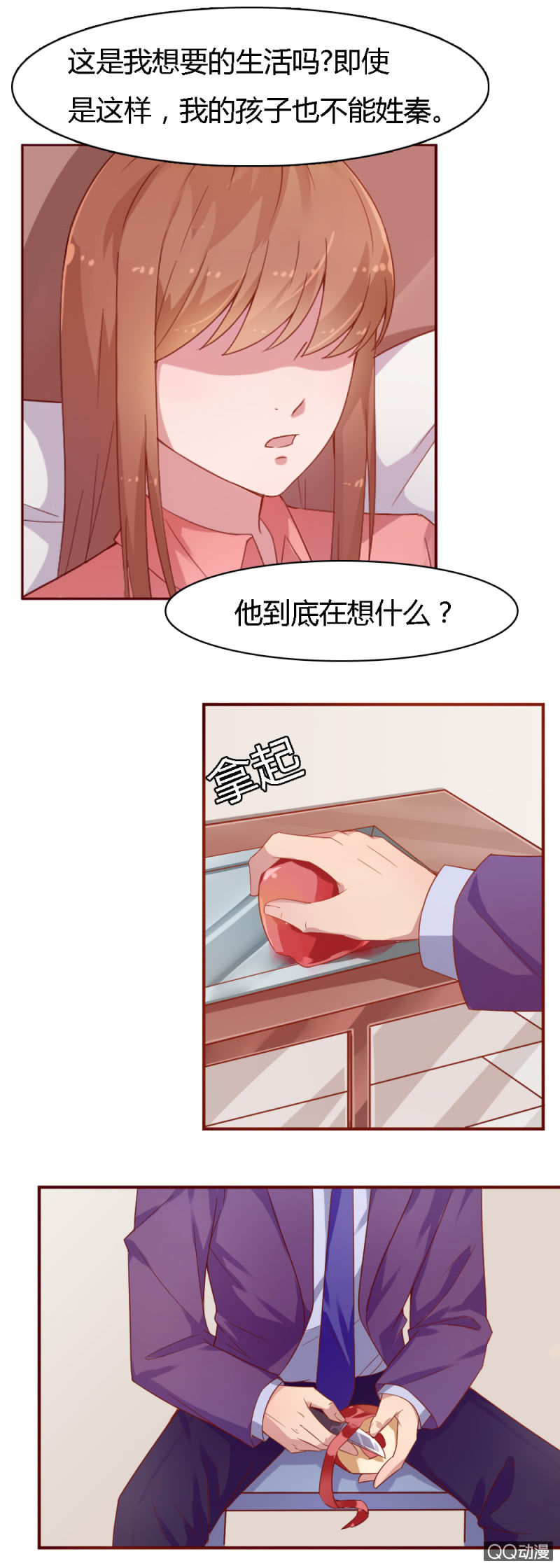 《不薄迟笙不薄你》第七话 第7页