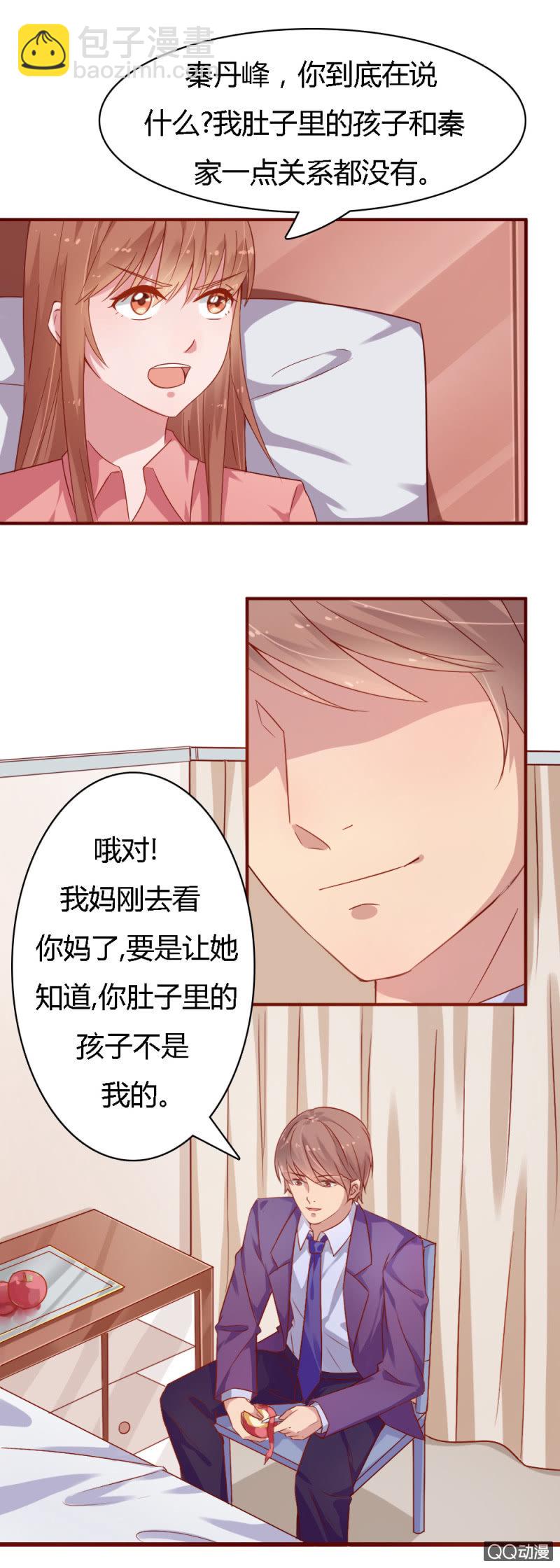 《不薄迟笙不薄你》第七话 第8页