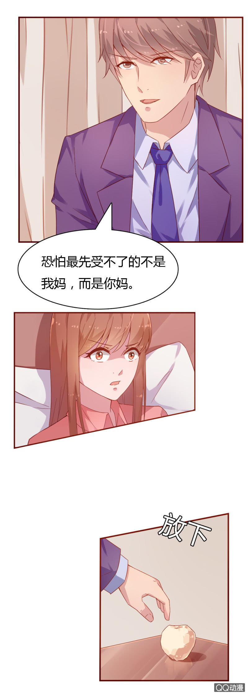 《不薄迟笙不薄你》第七话 第9页