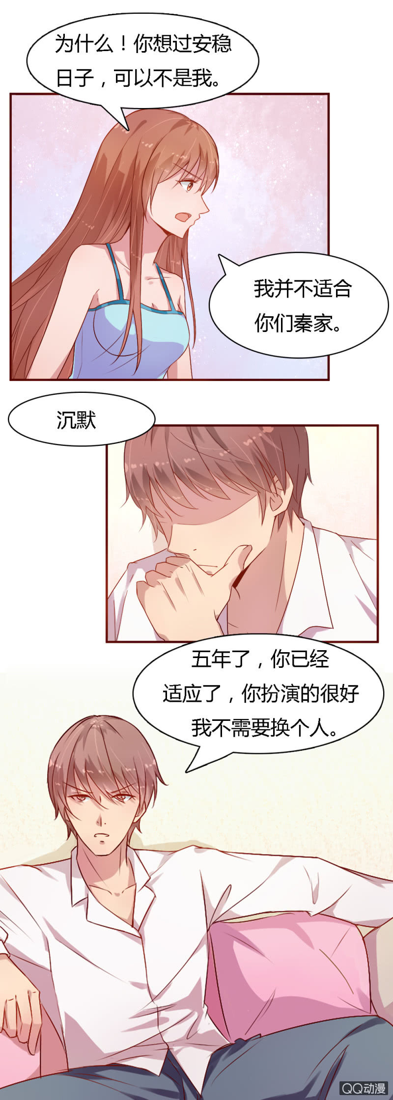 《不薄迟笙不薄你》第十一话 第10页