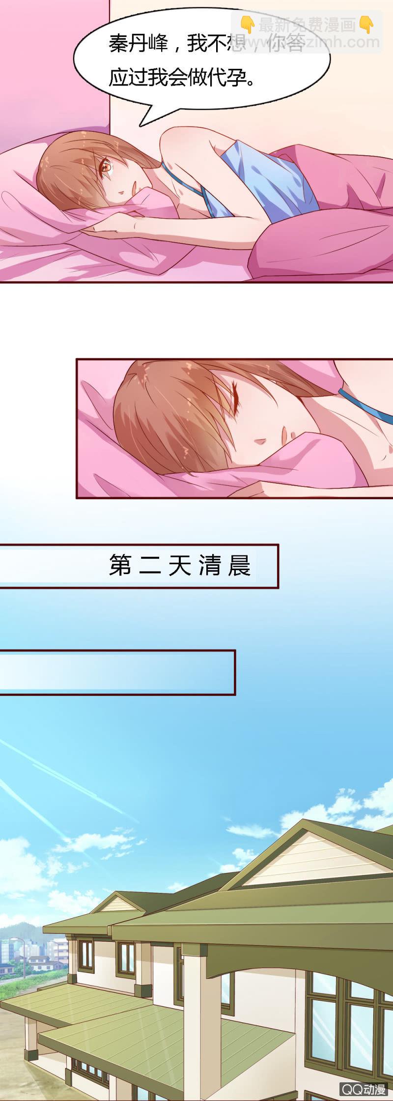 《不薄迟笙不薄你》第十一话 第11页