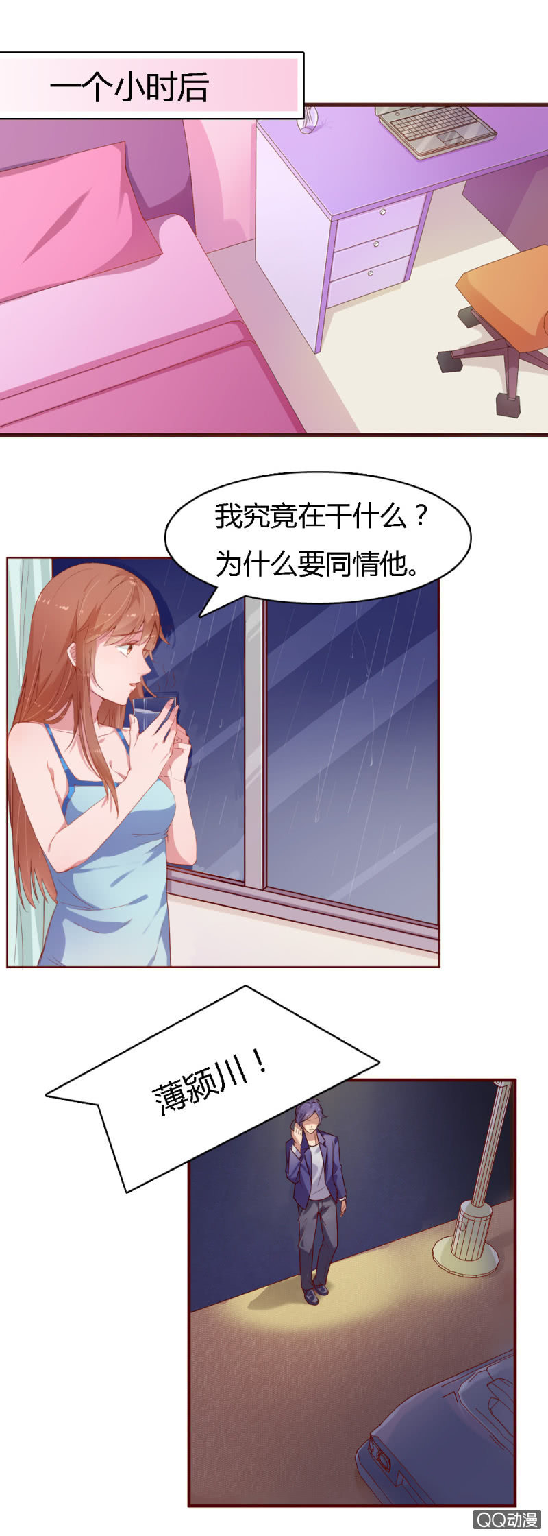 《不薄迟笙不薄你》第十一话 第2页