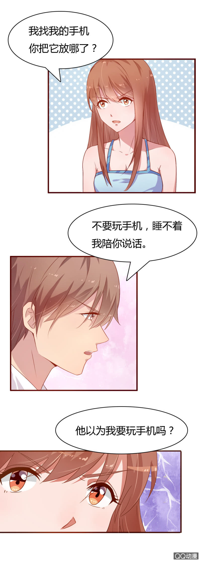 《不薄迟笙不薄你》第十一话 第5页