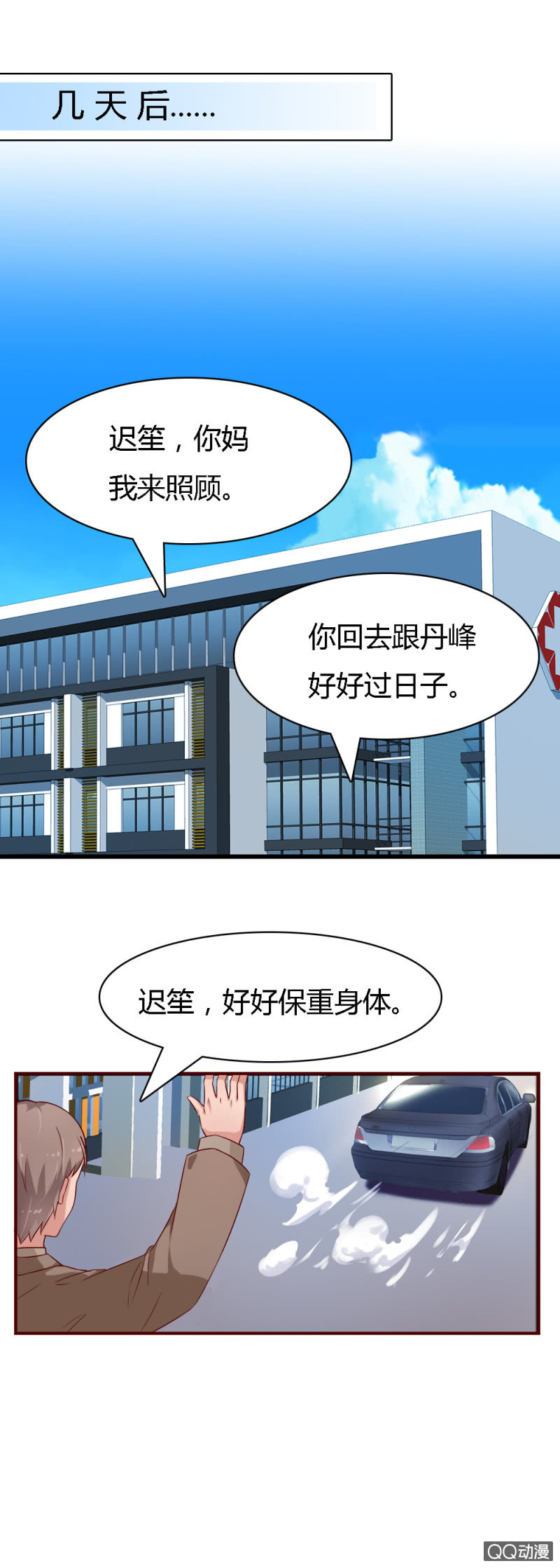《不薄迟笙不薄你》第九话 第10页