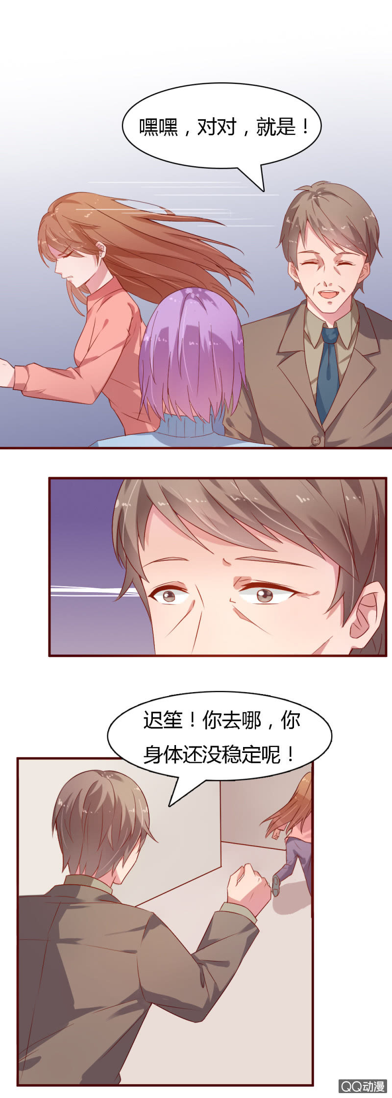 《不薄迟笙不薄你》第九话 第1页
