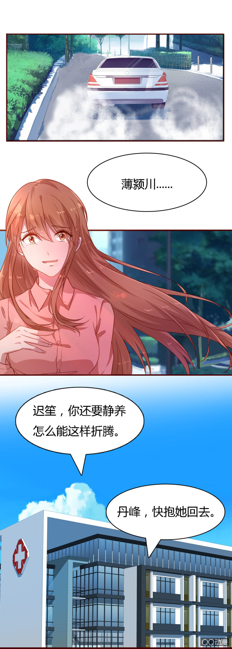 《不薄迟笙不薄你》第九话 第4页