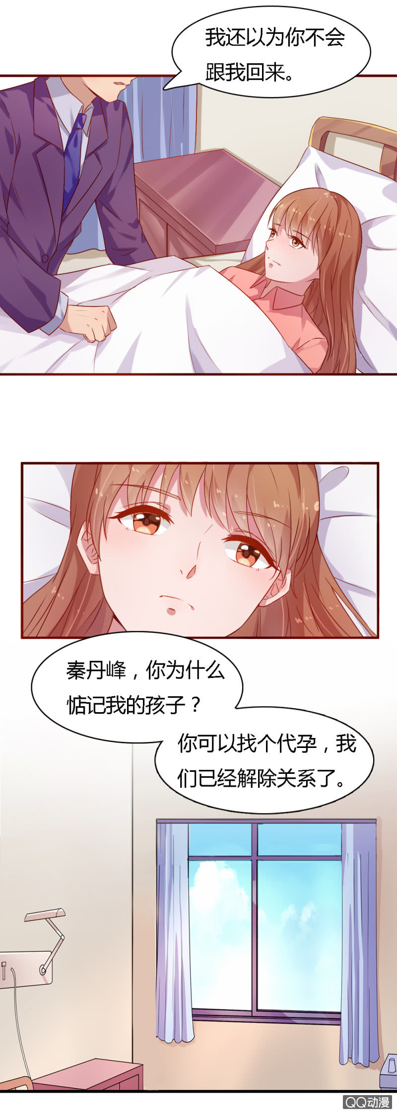 《不薄迟笙不薄你》第九话 第5页